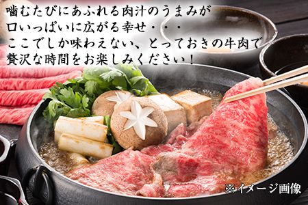 熊本県産 あか牛スライス（すきやき・しゃぶしゃぶ用）450g 《90日以内