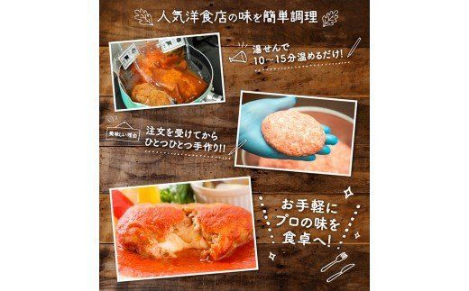ハンバーグ まちの洋食屋さんの手作りハンバーグセット 【 加工品 惣菜 詰め合わせ 】 ☆[C01208]