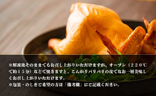 十勝産丸鶏のスモークチキン SKD007