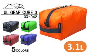 [R145] oxtos UL GEAR CUBE 3【ブルー】