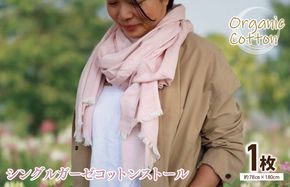 G2001 オーガニック100% シングルガーゼコットンストール(FOODTEXTILEローズ/レッド)