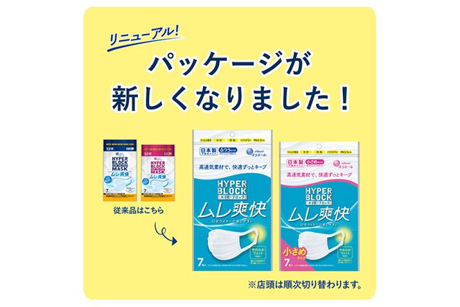 エリエール ハイパーブロックマスク ムレ爽快 小さめサイズ 56枚（7枚×8パック）日本製　国産　不織布◇