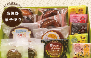 010B197 アンスリール 泉佐野菓子便り【焼菓子セット お菓子 お楽しみ プレゼント 贈り物にも】