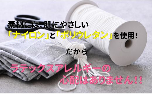 [P055] マスクゴム（平織り）4mm×100m（抗ウイルス&抗菌加工済み）