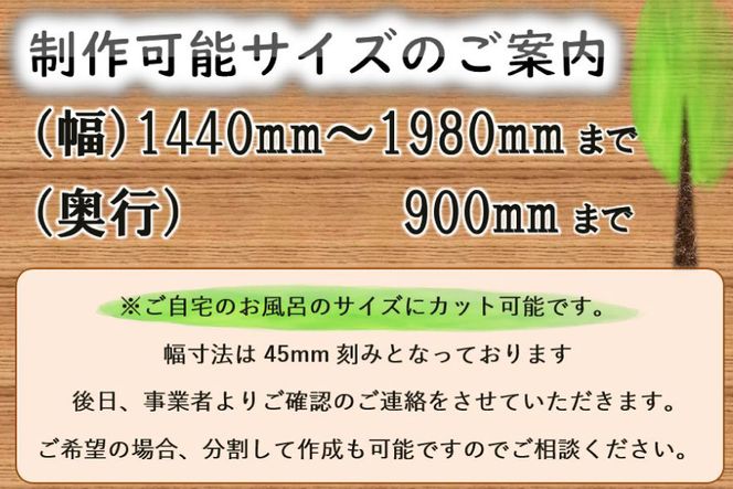 ひのき 風呂 ふた 日向の国の木でできた「まるまる桧の風呂のふた」 [丸満産業 宮崎県 日向市 125-05] オーダーメイド カット 檜 ヒノキ オーダー 90 1980