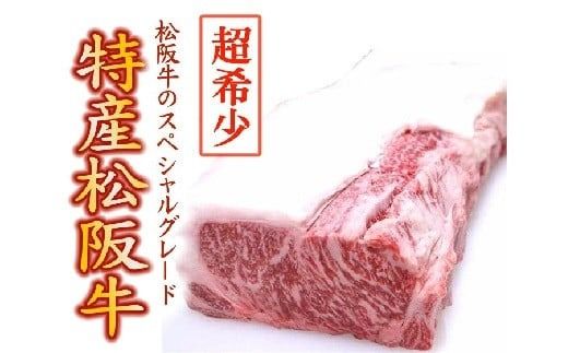 [8-7]特産松阪牛 ステーキ用(ロース)300g×1枚[限定10セット/月]