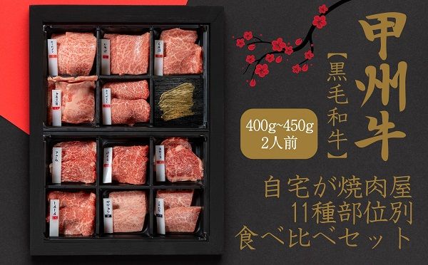 自宅が焼肉屋!色々食べ比べ!11種部位別セット AD-261