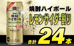 CD030 タカラ 焼酎ハイボール ドライ 350ml 24本 [ タカラ 宝 寶