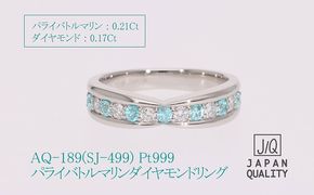 【SJ-499】Pt999パライバトルマリンプラチナリング　AQ-189