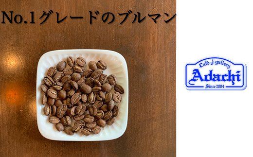 S10-30 カフェ・アダチ ブルーマウンテン100g