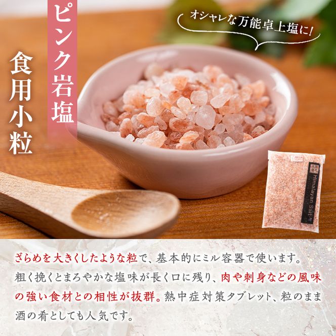 ピンク岩塩食用ピンク3種スペシャルセット(計6kg)  ヒマラヤ岩塩 ピンク岩塩　岩塩 塩 食塩 調味料 ミネラル 粗塩 あら塩 つけ塩 小粒塩 熱中症対策【梅研本舗ジャパン】a-22-8-z