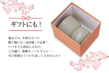 「肥後高田焼 伝七窯」の桜象嵌焼酎カップ《90日以内に出荷予定(土日祝除く)》 熊本県 氷川町---hkw_dsg_2_175mm---