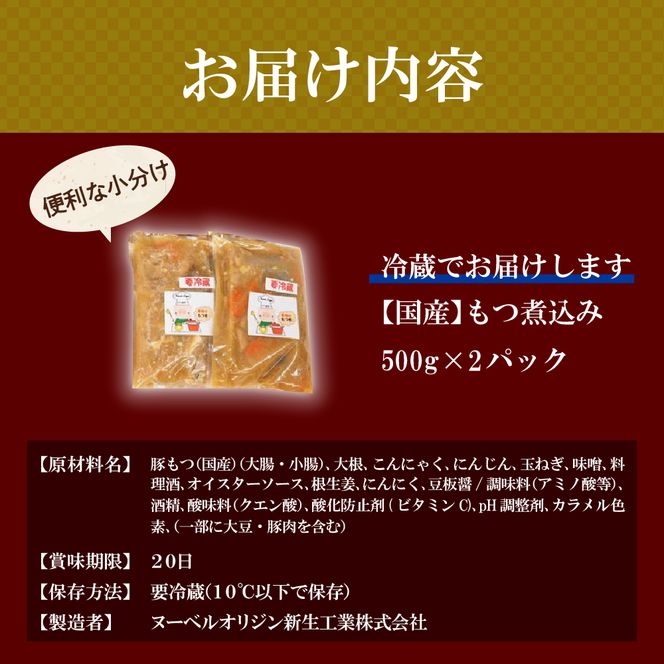 もつ煮 2食 セット 煮物 群馬県 千代田町 豚肉 煮込み もつ煮込み 晩酌 国産 冷蔵 真空パック