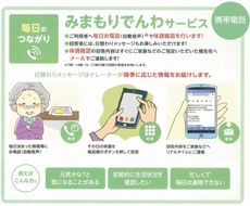 郵便局のみまもりサービス「みまもりでんわサービス」（携帯電話、12カ月間） 052001