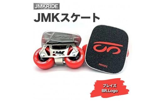 JMKRIDE JMKスケート ブレイズ / BR.Logo - フリースケート