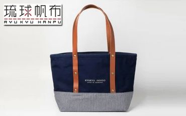 「琉球帆布」琉球藍染ツートンバッグ【価格改定】