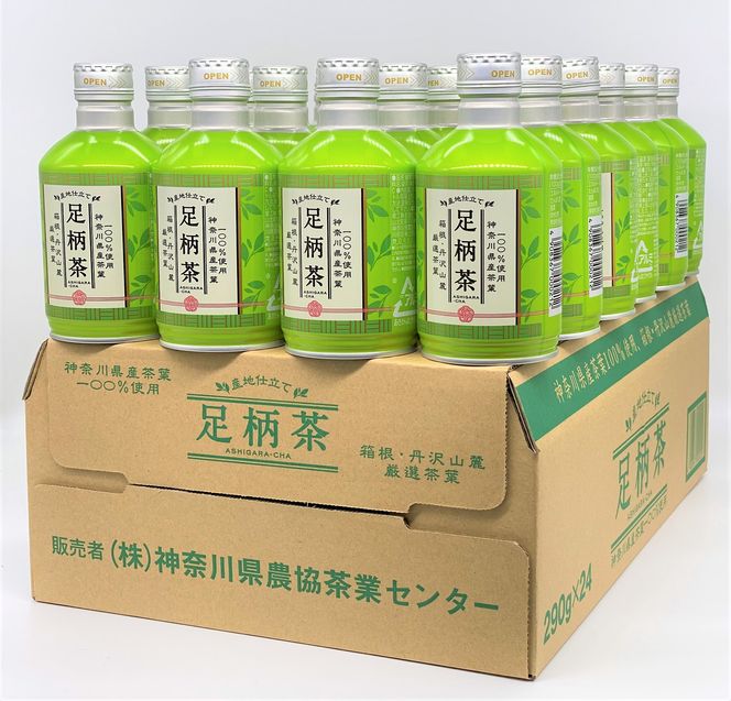 足柄茶リシール缶290ｇ×1ケース（24本）