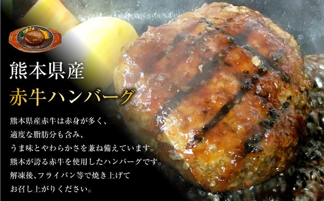 【3ヶ月定期便】熊本県産赤牛ハンバーグ 1.5kg（150g×10個）