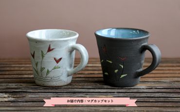 三笠市陶芸クラブのマグカップセット【24007】