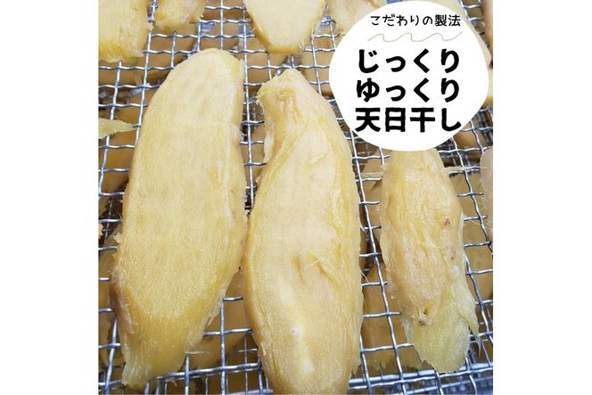 100%天日干し 京都 丹波産 「干し芋」10パック【栽培期間中農薬不使用 無添加】《紅はるか さつまいも 干しいも 有機質肥料》
