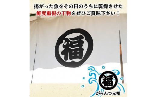 鹿児島県阿久根市産生干し「うるめいわし」(計5袋・1袋30g)国産 魚介 干物 ひもの イワシ 鰯 がらんつ干物【マルフク川畑水産】akn029-05