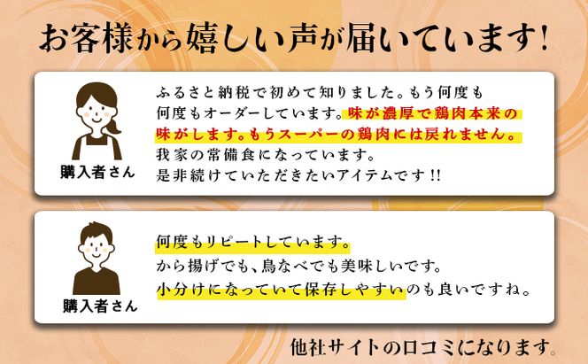 1400g みつせ鶏｢正肉モモ｣B-964