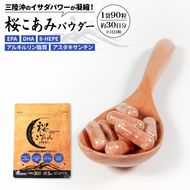 【単品】 桜こあみパウダー 1袋  (373mg×90粒)[koku006]