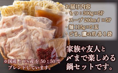 【2024年11月配送】 国産牛モツ入り 絶品塩もつ鍋（1.5kg）12～15人前