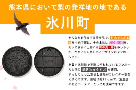 1/6スケール「マンホールレプリカ」コースターサイズ 氷川町役場建設下水道課《90日以内に出荷予定(土日祝除く)》---hkw_hky_1_11cm---