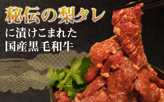 国産黒毛和牛 味噌タレ漬け焼肉セット_M278-002