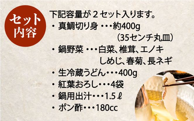 【旨かタイ南島原！】鯛しゃぶ 8人前 / 鯛 真鯛 しゃぶしゃぶ 鍋 / 南島原市 / 大和 [SCJ024]