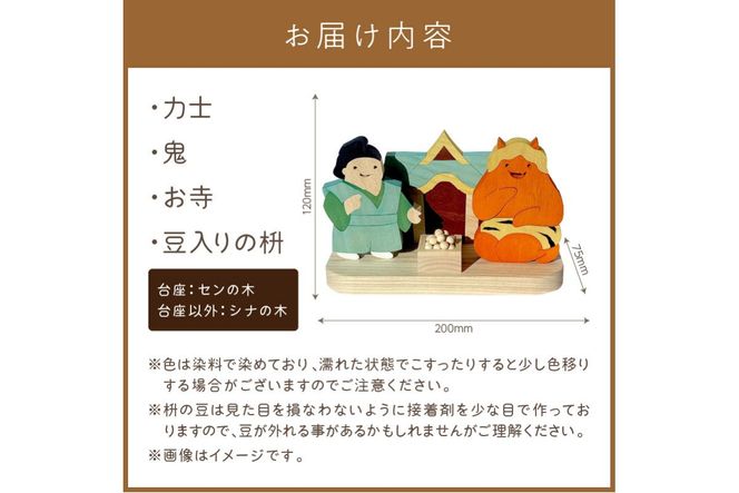 《14営業日以内に発送》国産の天然木を使用 シーズナルウッド 「2月」 ( 力士 鬼 お寺 豆入りの枡 節分 豆まき 置物 インテリア 飾り シナの木 センの木 木製 ふるさと納税 節分 )【108-0009】
