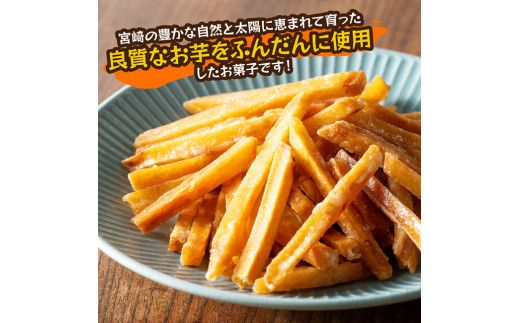 芋かりんとう90g×12袋 【 芋 さつまいも 宮崎県産 かりんとう お菓子 】[E11141]