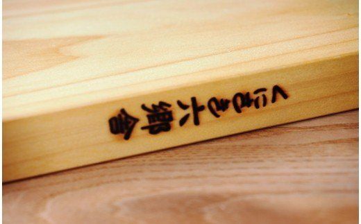 銀杏のまな板32×19×2.8cm/耐水加工済_1244R