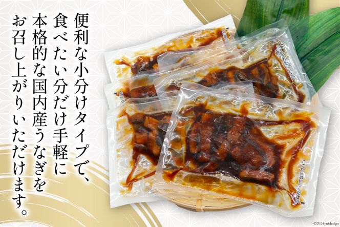 うなぎ 国産 蒲焼 きざみパック 50g×6 小分け [静岡鰻販売 静岡県 吉田町 22424256] 鰻 ウナギ 蒲焼 うなぎ蒲焼 お手軽 うな重 うな丼 ひつまぶし お茶漬け 個包装 うなぎかば焼き 鰻蒲焼 ウナギ蒲焼 鰻かば焼き