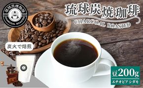 【完全受注焙煎】琉球炭焼珈琲 「エチオピア シダモG2」 200g