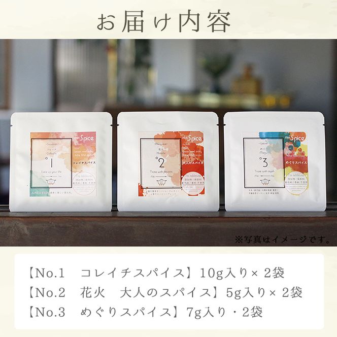 【10739】イロドリスパイスのバラエティーセット！忙しい頑張る女性の味方になるスパイス調味料【Food＆SpiceSoerwCoco】