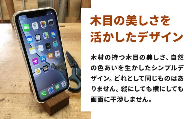 スマホ スマホスタンド 携帯スタンド スマートフォンスタンド 1個 ソガフォルム《60日以内に出荷予定(土日祝除く)》熊本県 御船町 工芸品 スマホ立て スマホ台 木製 おしゃれ コンパクト スマホ置き シンプル---sm_sgsmhsd_60d_24_10500---