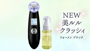 超音波 美顔器 【 NEW 美ルル クラッシィ 】  フォーメン ブラック 超音波美顔器 イオン導入 イオン導出 美容 美顔器 超音波 イオン 振動 エステ 美容家電 自宅エステ 自宅ケア ［DD04-NT］