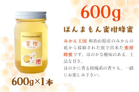 ほんまもん蜜柑（みかん）蜂蜜 600g×1本 村上養蜂《30日以内に出荷予定(土日祝除く)》和歌山県 紀の川市---wsk_muraymh1_30d_23_13000_600g---