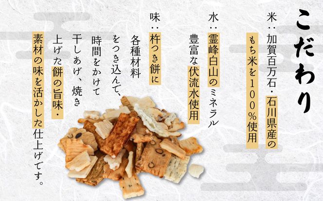 《訳あり・お徳用 》徳用おかき詰合せ （１５０g×６袋）015033