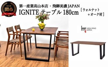 IGNITE テーブル 180cm【ウォルナット材+オーク材】JIG-TTW1180/DLO3 PNW/PKO