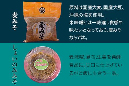 「今田長八商店」氷川町産 調味料セットA 麦みそ こいくち醤油 しょいのみみそ 食べる甘酒 田舎みそ《30日以内に出荷予定(土日祝除く)》---sh_cimada_30d_23_10000_a---