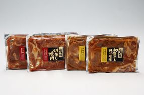 庄内豚切り落とし！焼肉4袋セット（生姜だれ・味噌だれ）