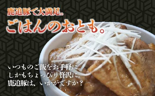鹿追豚豚丼セット（鹿追豚Dセット） 400g×4 SKA009