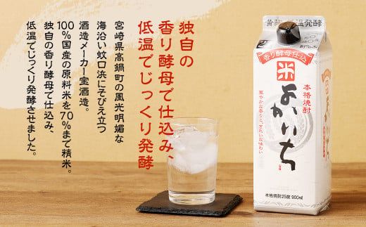 ＜宝酒造・本格焼酎「よかいち」(米)25度 900ml 紙パック3本セット＞翌月末迄に順次出荷【c1108_kt】