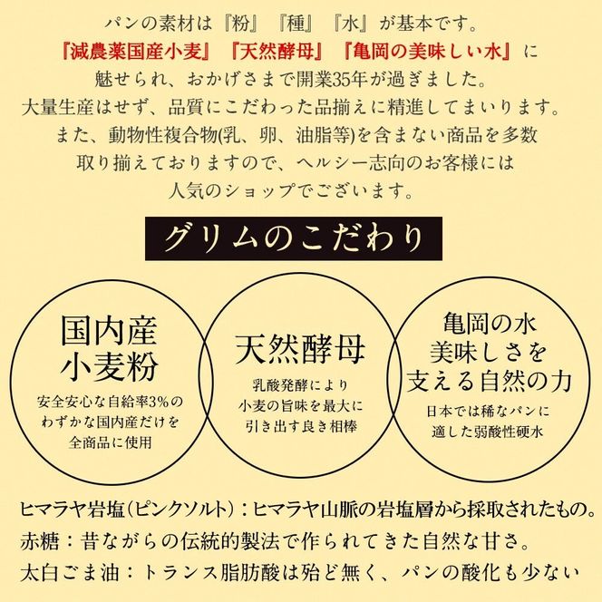 天然酵母パン お楽しみ詰合せセット ※北海道・沖縄、その他離島・諸島へのお届け不可