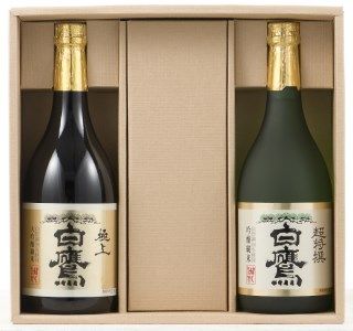 M-50 白鷹　極上白鷹・超特撰白鷹720ML　2本入