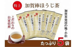 【リピーター続出！】特上加賀棒ほうじ茶の茶葉 010064