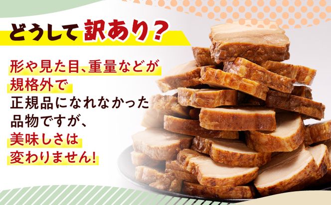 あと1品に！おつまみに！訳ありチャーシュー3本セット　K161-014_01